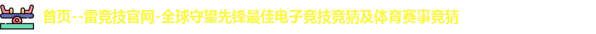 雷竞技官网